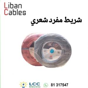 Powerful Cable du Liban NYAF